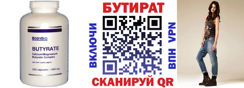 Бутират Butirat  Яровое 