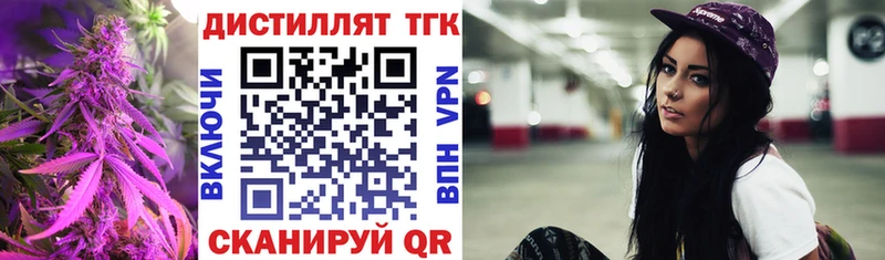 ТГК вейп с тгк  Яровое 